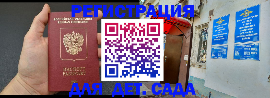временная прописка в Нурлате